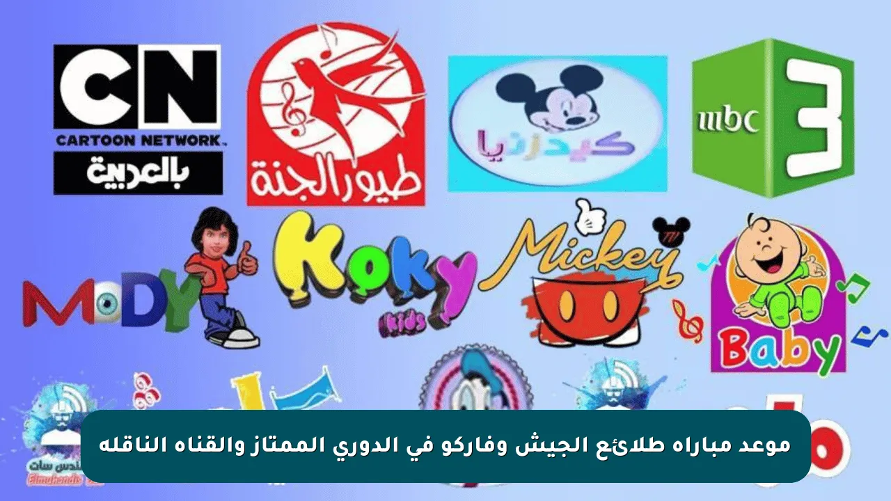 موعد مباراة طلائع الجيش وفاركو في الدوري الممتاز والقناة الناقلة
